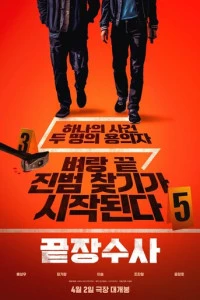 Фильм Идеальный дуэт 2026